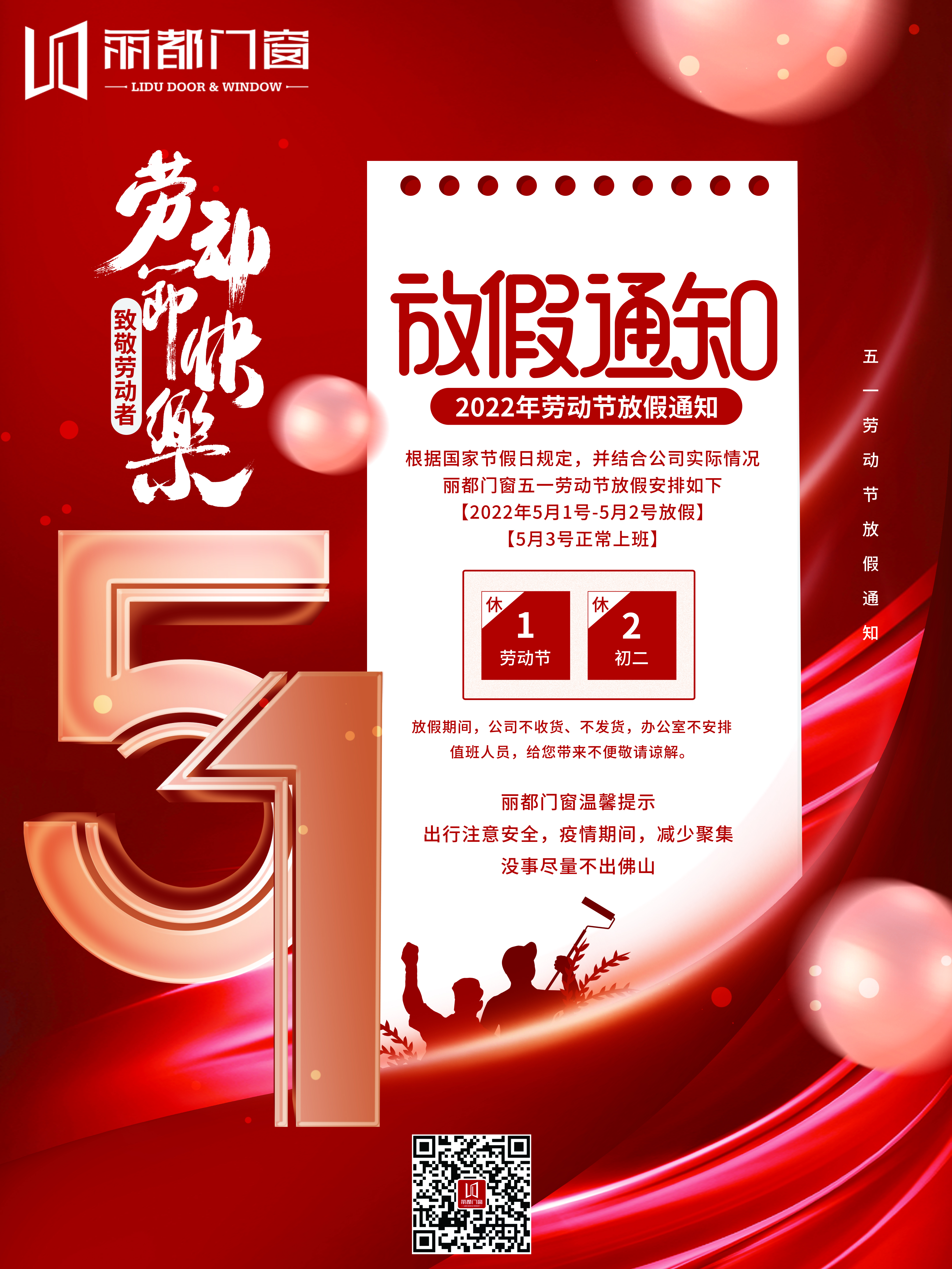 簡約紅色五一勞動節放假通知節日海報.jpg